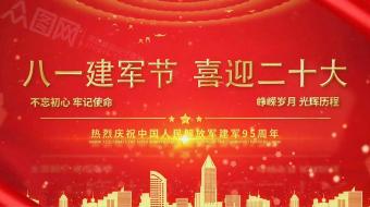 喜迎八一建军95周年党建视频AE模板-众图网
