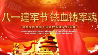 高端大气八一建军95周年党建视频AE模板-众图网