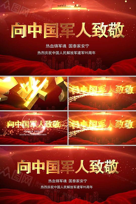 红色大气八一建军95周年党建视频AE模板-众图网