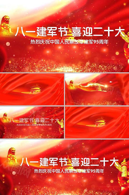 红色简约八一建军95周年党建视频AE模板-众图网
