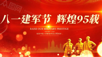 党建八一建军节辉煌95载AE视频-众图网
