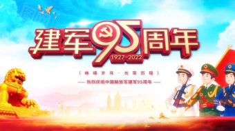 大气党建八一建军95周年AE视频-众图网