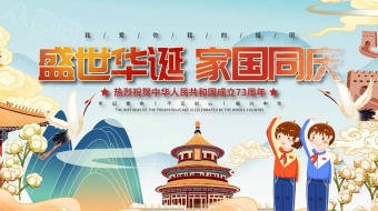 盛世华诞国庆节73周年党建AE视频-众图网