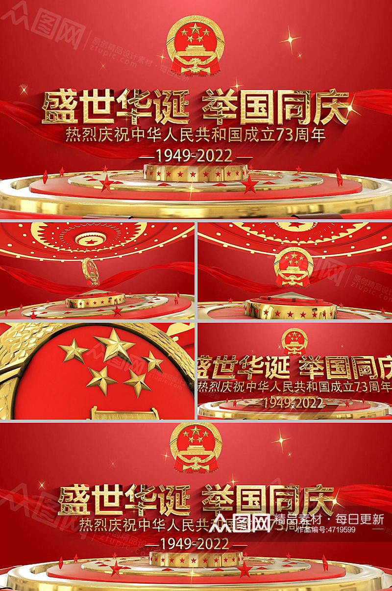 红色喜庆国庆节73周年党建AE视频素材