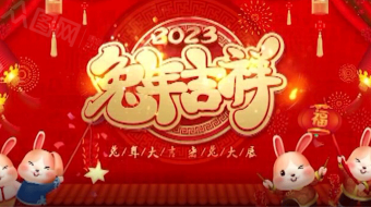 2023庆元旦迎新年烟花福袋片头AE视频-众图网