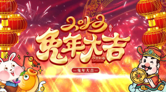 喜庆2023兔年中国新年企业拜年AE视频-众图网