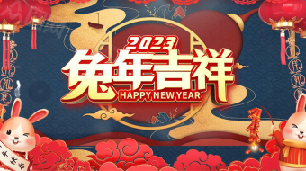 中国风喜庆2023兔年吉祥拜年片头视频-众图网