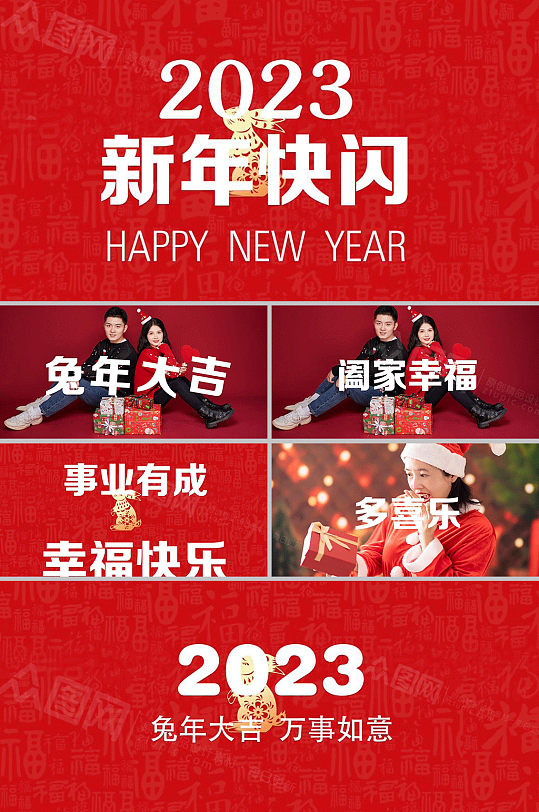 2023年兔年大吉新年祝福快闪AE视频-众图网