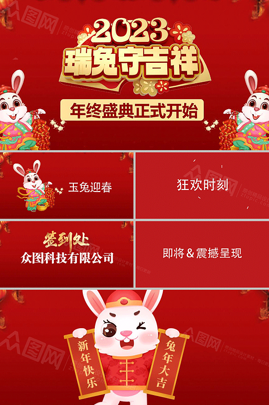 2023瑞兔守吉祥兔年新年拜年AE视频-众图网