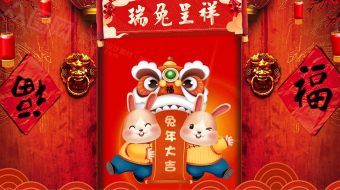 喜庆兔年开门红新年贺岁拜年AE视频-众图网