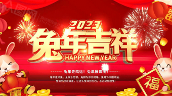 2023兔年吉祥简约风新春贺岁AE视频-众图网