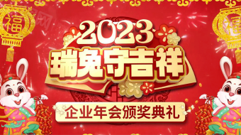 2023兔年新年黄金剪纸风新春AE拜年视频-众图网
