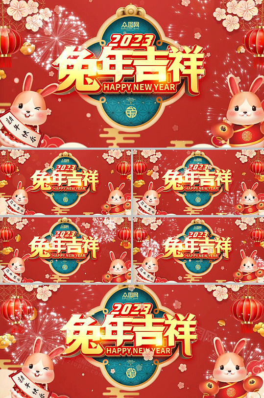 2023兔年吉祥春节喜庆拜年AE视频-众图网