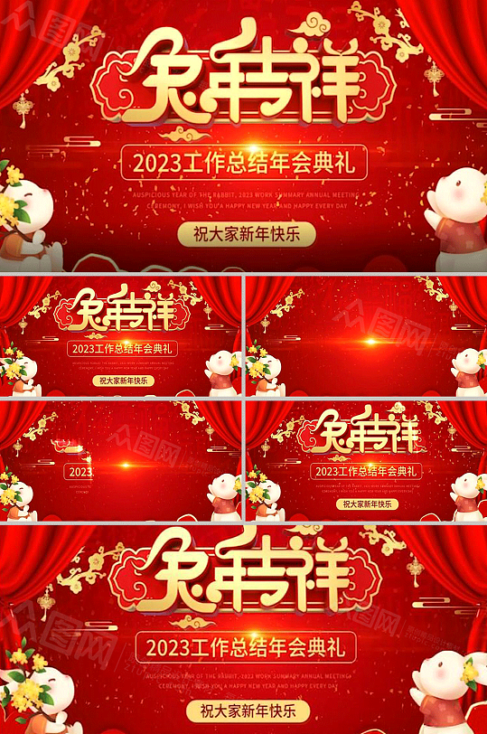 红色喜庆2023兔年吉祥新年贺岁AE视频-众图网