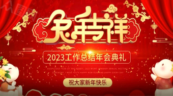 红色喜庆2023兔年吉祥新年贺岁AE视频-众图网