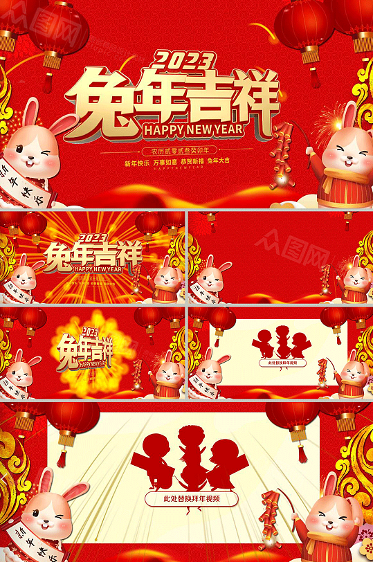 2023兔年吉祥贺岁祝福新春拜年AE视频-众图网