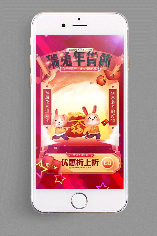 兔年手机新春大卖场活动企业推广AE视频-众图网
