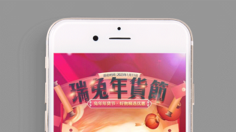 兔年手机新春大卖场活动企业推广AE视频-众图网