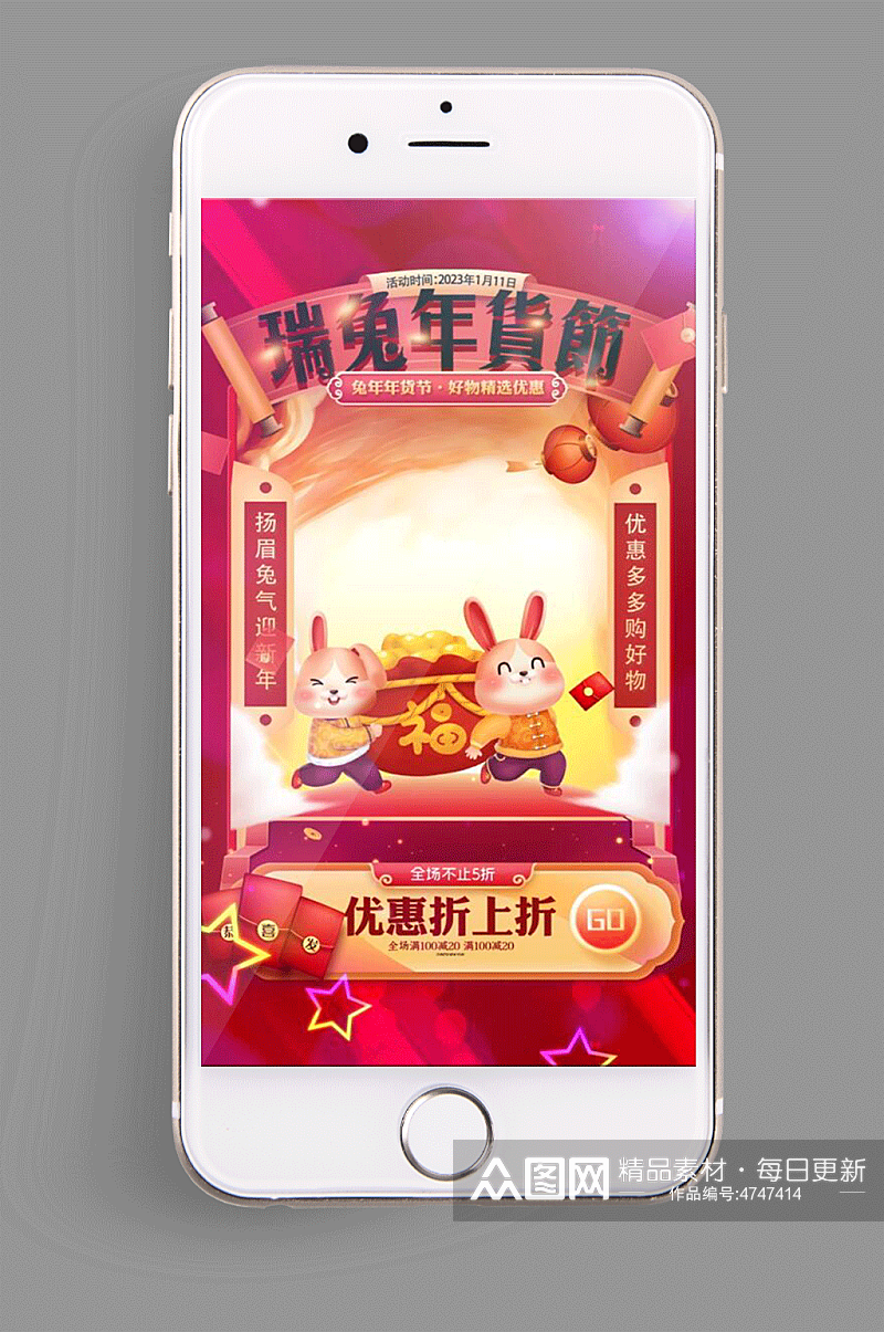 兔年手机新春大卖场活动企业推广AE视频素材