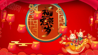 2023福兔贺岁新年红包雨拜年AE视频-众图网