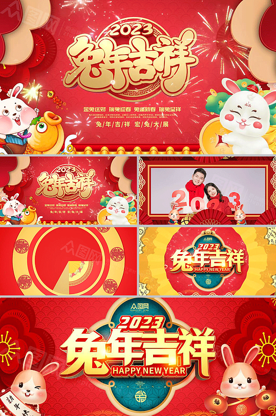 喜庆2023兔年新年瑞兔贺岁片头拜年视频-众图网