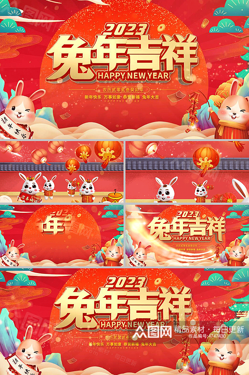 国潮风2023兔年新年卡通立体AE视频素材