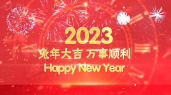 喜庆烟花2023兔年新年倒计时AE视频-众图网
