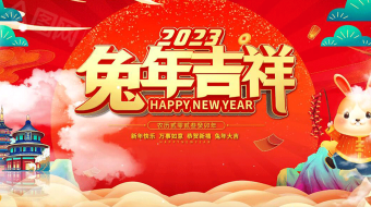 国潮风2023兔年新年贺岁喜庆拜年AE视频-众图网