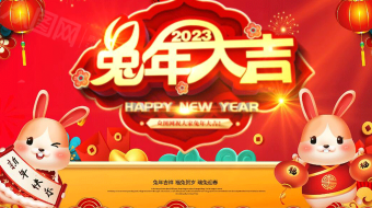 2023兔年吉祥新年卡通立体AE视频-众图网