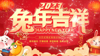 唯美花饰2023新年兔年春节拜年AE视频-众图网