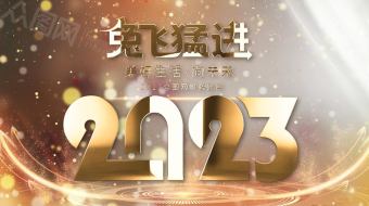 2023兔年新年华丽主题企业年会背景视频AE模板-众图网