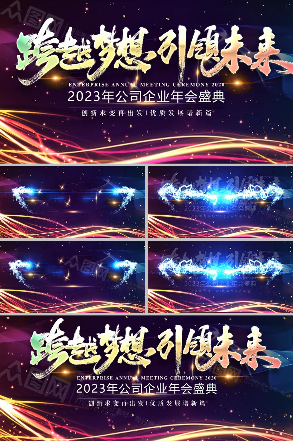 2023震撼企业年会背景视频AE模板素材