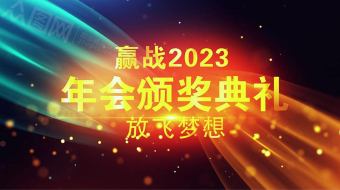 2023流光彩绸企业年会背景视频AE模板-众图网
