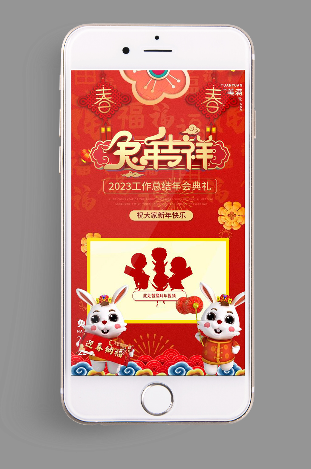 2023兔年春节新年鸿运竖屏AE视频模版素材