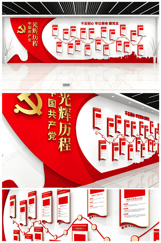 红色大气党的光辉历程党党建文化墙