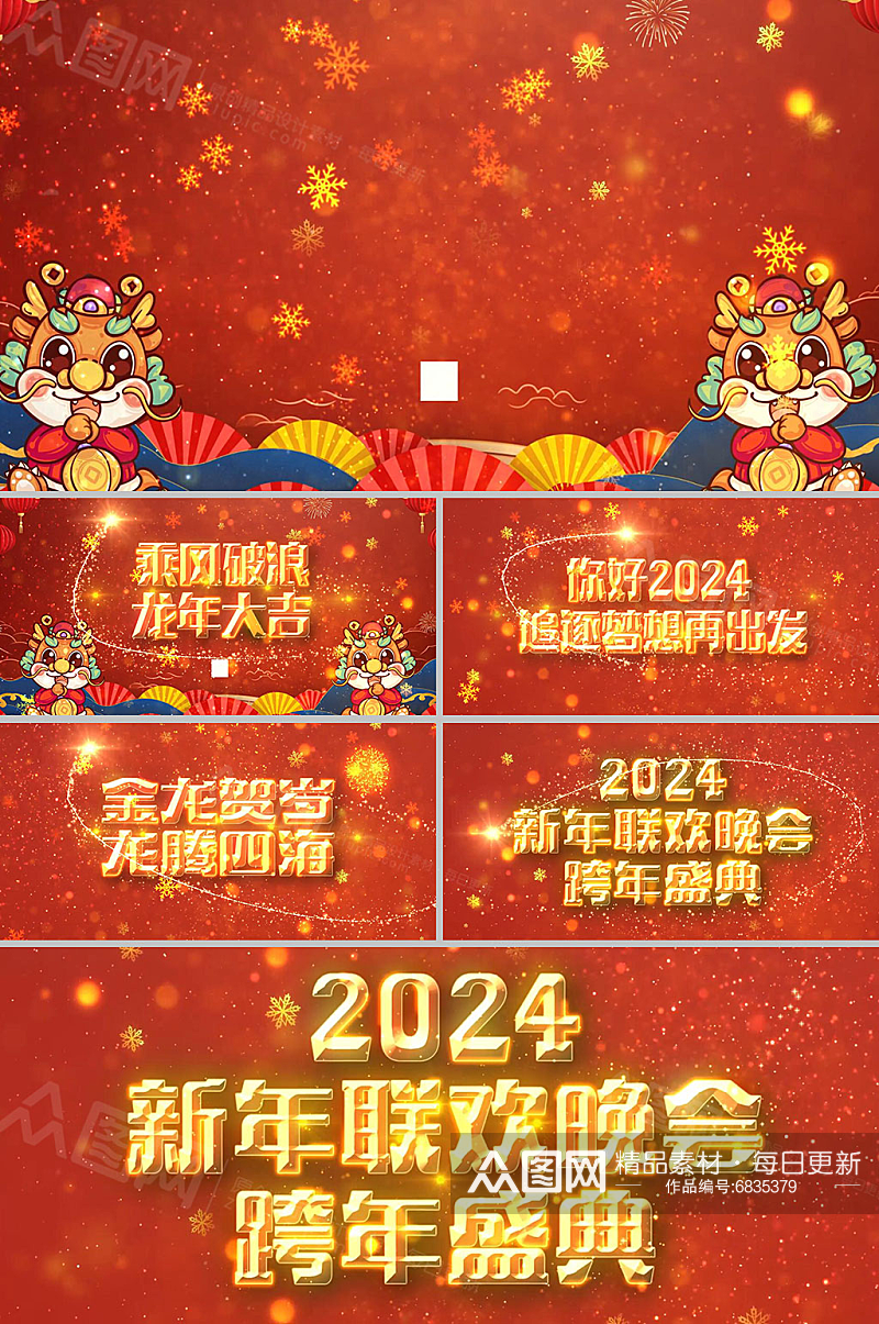 2024红色大气龙年新年年会AE视频模板素材