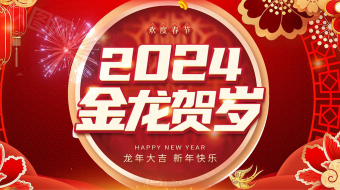 2024新春贺岁龙年新年AE视频模板-众图网