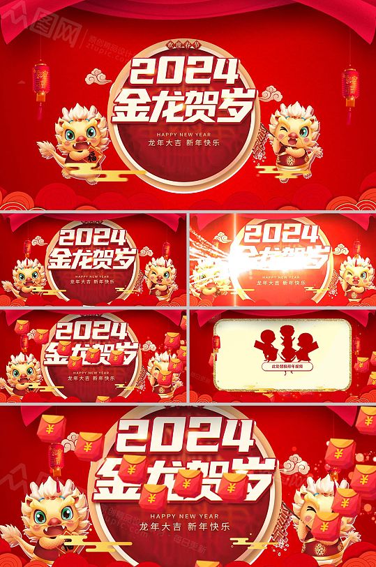 2024色新年龙年大吉AE视频模板-众图网