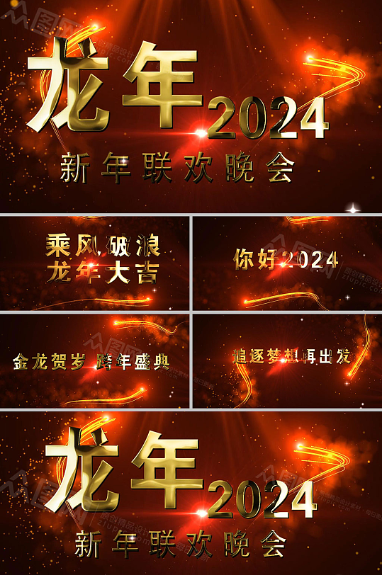 2024龙年金色粒子大气开场AE拜年新年视频模板-众图网