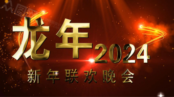 2024龙年金色粒子大气开场AE拜年新年视频模板-众图网