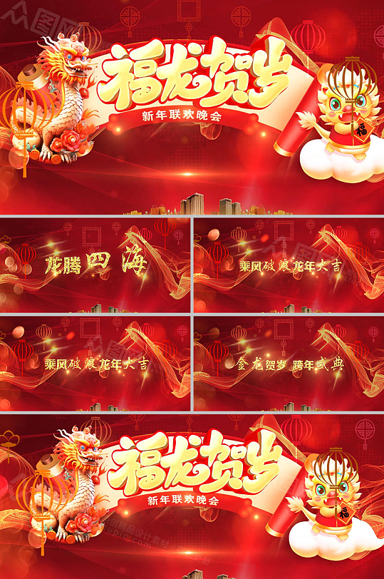 2024创意龙年新年拜年跨年盛典AE视频模板-众图网