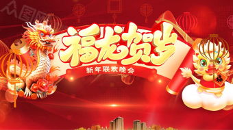 2024创意龙年新年拜年跨年盛典AE视频模板-众图网