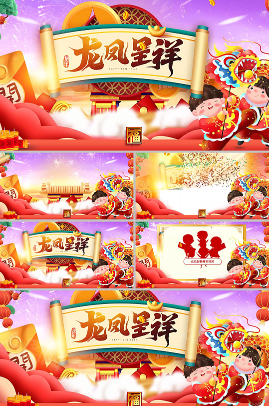 简约2024拜年龙年新年视频AE模板-众图网