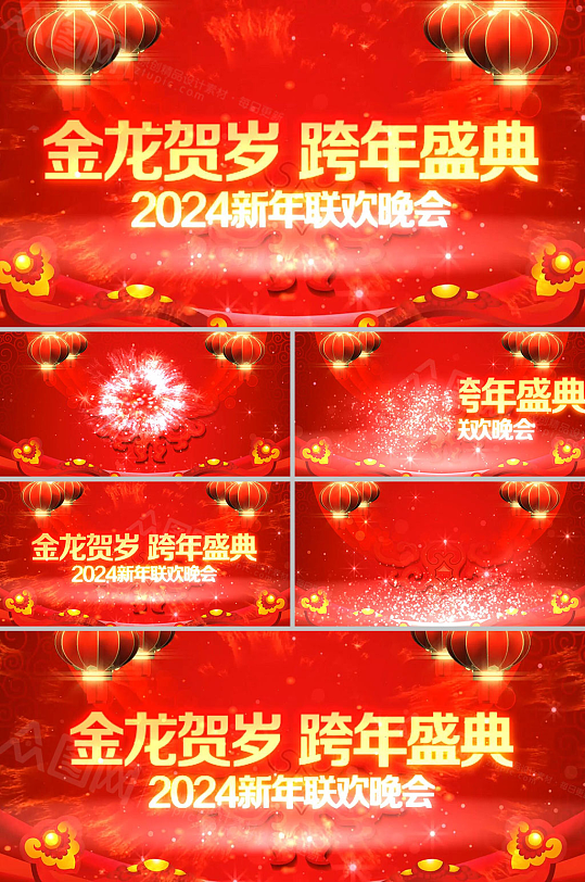 2024红金龙年新年拜年团圆贺岁AE视频模板-众图网