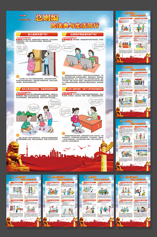 一图读懂民法典宣传海报民法典展板