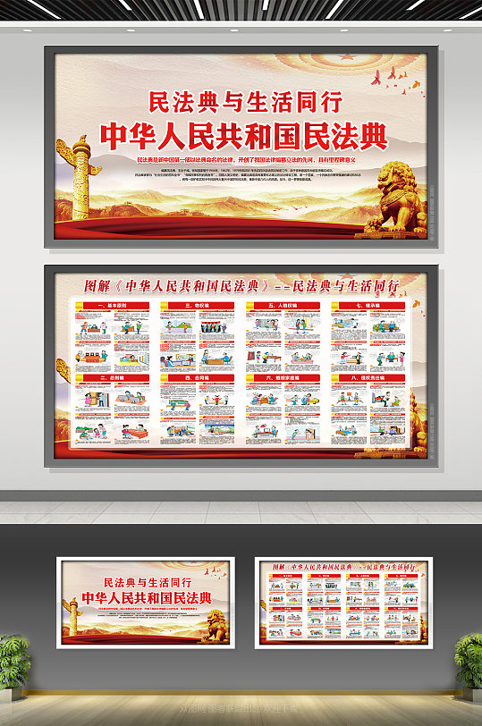 中国风民法典宣传展板