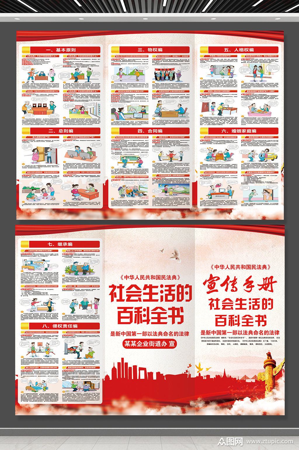 新中国民法典宣传手册民法典展板