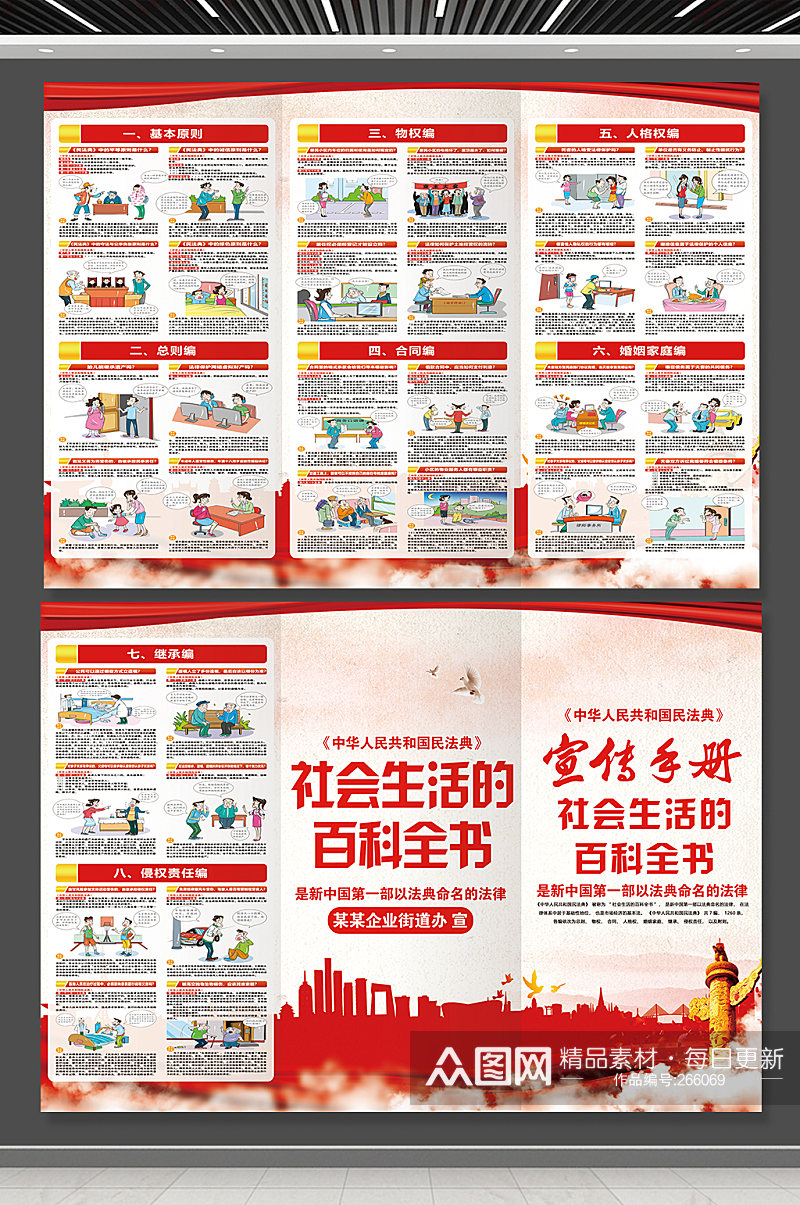 新中国民法典宣传手册民法典展板素材