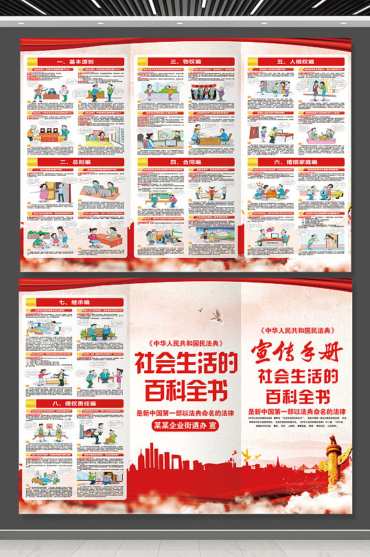新中国民法典宣传手册民法典展板