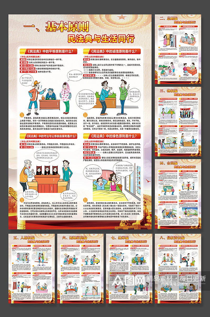 中国风民法典宣传海报民法典展板素材